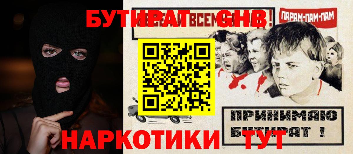 Бутират бутик  Вход с VPN  Семёнов 
