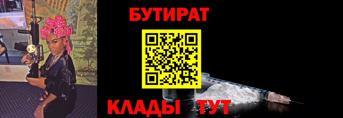 БУТИРАТ вода Семёнов