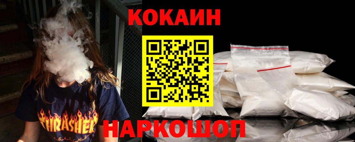 Cocaine Fish Scale  Кокаин 97%  Cocaine  Семёнов  Вход с VPN 